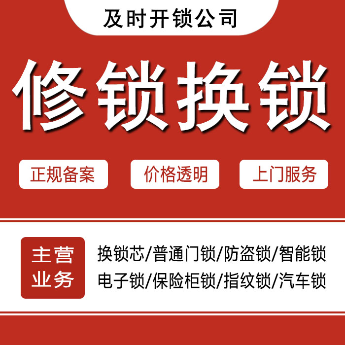 绵阳安县24小时上门 [开锁换锁修锁] 防盗门·保险柜·汽车锁